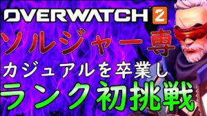 【オーバーウォッチ２】30時間のソルジャーで勝てなかったのでシンメトラで勝つことにしました【ゆっくり実況】