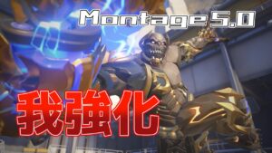 ドゥームフィスト モンタージュ 5.0 【オーバーウォッチ2】Tank Doomfist Montage 5.0