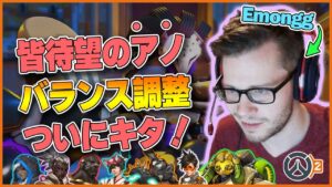 【バランス調整】バランス調整がついに来た！皆が期待する強化弱体化が盛りだくさん！ #80 #海外配信者ハイライト #日本語訳 #オーバーウォッチ2 #overwatch2 #翻訳