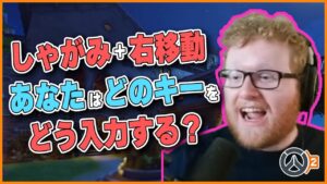 【キー入力】しゃがみながら右移動…あなたはどうやって入力してる？中には特異な入力も…ｗ #90 #海外配信者ハイライト #日本語訳 #オーバーウォッチ2 #overwatch2 #翻訳