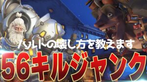 ラインハルトを制する鍵はジャンクラット！AIMいらずでキル量産、こいつこそが隠れ強キャラ【オーバーウォッチ2】
