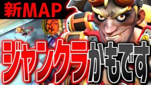 新MAPシャンバリは『ジャンクラット』が理論上強い【オーバーウォッチ2】
