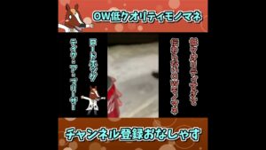 【OWモノマネ】道端でロードホッグになる一般男性 【オーバーウォッチ2】#shorts