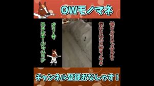 【OW】道端でオリーサになる一般男性 【オーバーウォッチ2】#shorts