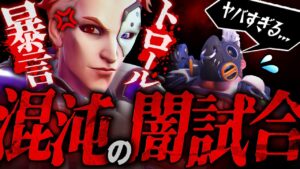 【闇の化身】シーズン終了間際に現れる！OWに棲むモンスターとのランクマッチがヤバすぎた… 【オーバーウォッチ2】