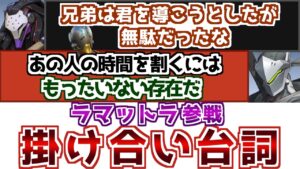 【OW2】新ヒーロー ラマットラの掛け合いセリフ