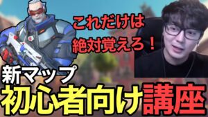 【解説】○○が必須⁉︎新マップ『リアルト』は簡単に攻略できます【OW2/オーバーウォッチ2】【スパガ】