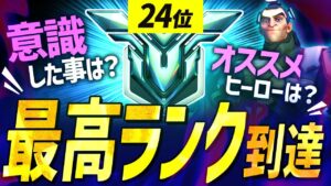 【解説】タンク専が最高ランクに到達する為に意識していたOW2で勝つ為に大事な事【オーバーウォッチ2】