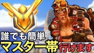【解説】ジャンクラ専の僕が全ロールマスターに行けた理由。下手なプライドは捨てなさい【OW2/オーバーウォッチ2】