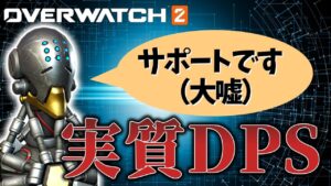 【OW2】このゲームはゼニヤッタで全員倒せば勝てます【ゆっくり実況/オーバーウォッチ2】