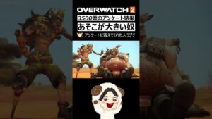 【OW2】あそこが一番大きいヒーローがついに決定!!｜オーバーウォッチ2 #shorts