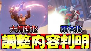 【OW2】シーズン2調整内容判明【オーバーウォッチ2】