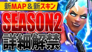 『OW2：シーズン2』が間近に迫る！新マップなど最新情報を紹介【オーバーウォッチ2】