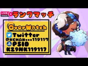 [オーバーウォッチ２/OW2]僕の恋人はOW!/w パーティー　初見さんやコメント大歓迎！