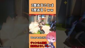 【OW2】仲良しすぎだろwww #shorts #overwatch2 #オーバーウォッチ2