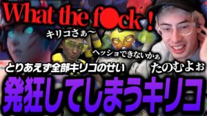 これもOWの風物詩？とりあえずキリコのせいにされ続けて発狂してしまうキリコ【Overwatch 2】