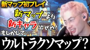 【OW新マップ】初プレイの新マップでブリザードへの不満が爆発してしまうta1yo【ta1yo切り抜き】