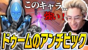 今のドゥーム環境に悩んでる人、意外にこのキャラ刺さります。【Overwatch 2】