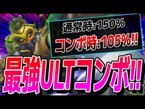 【最強コンボ】現環境トップタンク『オリーサ』の最強ULTコンボを紹介！【オーバーウォッチ2】