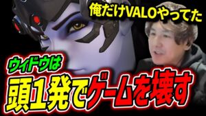 このゲーム、頭撃てば勝てます。ウィドウで試合を破壊するYamatoN【Overwatch2/オーバーウォッチ2】