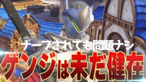 ナーフ後もhoshimiゲンジは強し！視聴者のリクエストにプレイで答えます【オーバーウォッチ2】