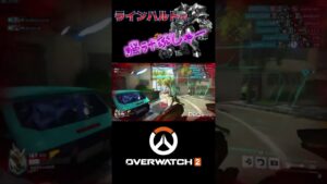 これだからラインハルトはやめらんない！【オーバーウォッチ２】ow2 #Shorts