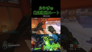 【ow2】ルシオの『必須知識』最速復帰ルートについて（BUSAN）【オーバーウォッチ２】#shorts