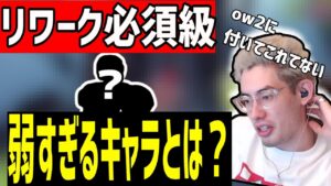 【ow2で通用しないキャラ？】ハルト対ハルトの時DPSは誰を出すべき？シンメ相手にはどうするべき？【ta1yo切り抜き】OW講座