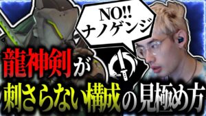 【ウィンストン＞龍神剣】ナノブーストをあえて拒否。なぜナノ龍剣をしなかったのか？を語るta1yo【切り抜き】