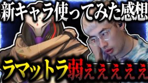 予想外しまくり男ta1yo。新キャラ「ラマットラ」についての所感【切り抜き】