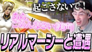 まるで本物のマーシーと遭遇するta1yo【Overwatch 2】