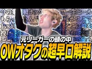 元リーガーta1yoの頭の中はこうなっています。【Overwatch 2】