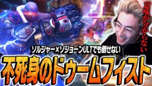 今の環境でぶっ壊れすぎるドゥームに頭を抱えてしまうta1yo【Overwatch 2】