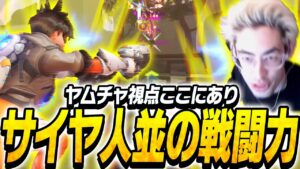 まるでサイヤ人みたいな破壊力抜群のta1yoトレーサー【Overwatch 2】