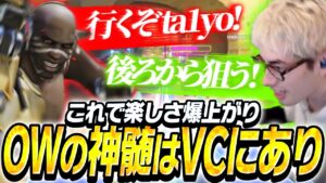 高レート帯で英語と韓国語を駆使して連携を取り合うta1yo【Overwatch2】