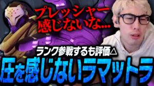 コントロールで敵に来たラマットラに対しta1yoが思ったこと【Overwatch2】