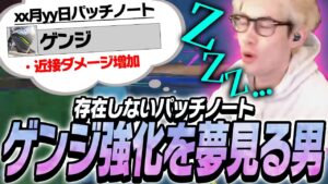 ゲンジプレイ中、存在しないゲンジ強化内容を語り出すta1yo【Overwatch2】