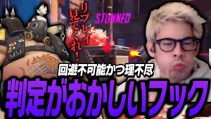 ta1yoご立腹、判定が怪しいフックの経験みんなも無い？【Overwatch2】