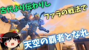 【オーバーウォッチ２】空から奇襲をかけ、正義の雨を降らせ！【ゆっくり実況】