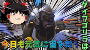 【オーバーウォッチ２】飛べないウィンストンはただのゴリラだ【ゆっくり実況】