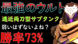 【オーバーウォッチ２】最強ウルトのラマットラ！一番強いウルトは○○をしないこと！？相性や立ち回りについて解説します【ゆっくり実況】
