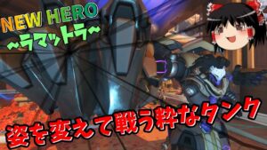 【オーバーウォッチ２】ラマットラよ！その拳で全てを守りし者なれ！【ゆっくり実況】