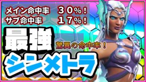 【オーバーウォッチ２】ラブリーシンメトラによるほぼ１試合まるごと解説！驚異の命中率で勝つ秘訣とは！？