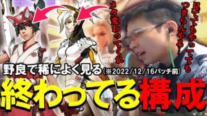 【オーバーウォッチ】新パッチで変わってくれ！！！マーシーポケット＆キリコ構成到来に配信者としての苦痛を感じる男
