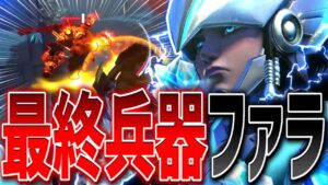 暴れるトールビョーンには『ファラ』しか勝たん！！【オーバーウォッチ】