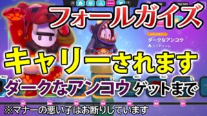 前半オーバーウォッチ２ → 後半フォールガイズ【ランクマから更新されるサブショー予定】初見さんいらっしゃーい♪