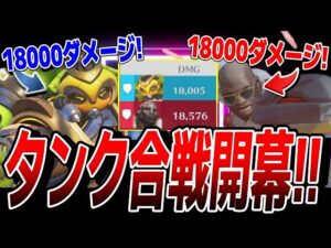 【オリーサvsドゥーム】お互いのタンクが18000ダメージを叩き出した神試合が熱すぎた!! 【オーバーウォッチ2】