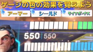 【オーバーウォッチ2】今更聞けない！？アーマー、シールド、ライフボーナスの効果！