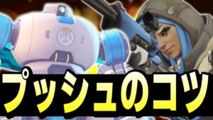 プッシュマップで勝率を上げる方法がこちら【オーバーウォッチ2】