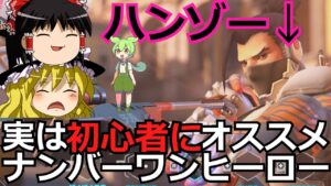 【オーバーウォッチ2】弱体化受ける前に最強スナイパーで遊び尽くしたほうがいいんだぜ？【ゆっくり実況】